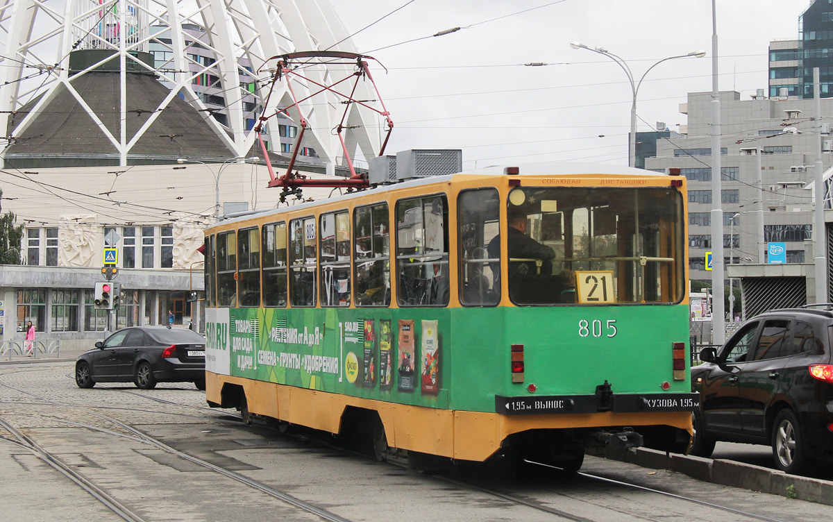 Екатеринбург, 71-402 № 805