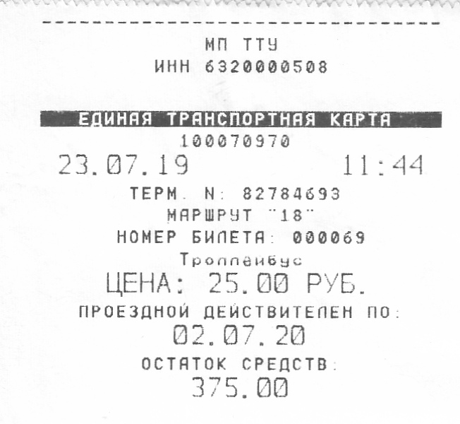 Тольятти — Проездные документы