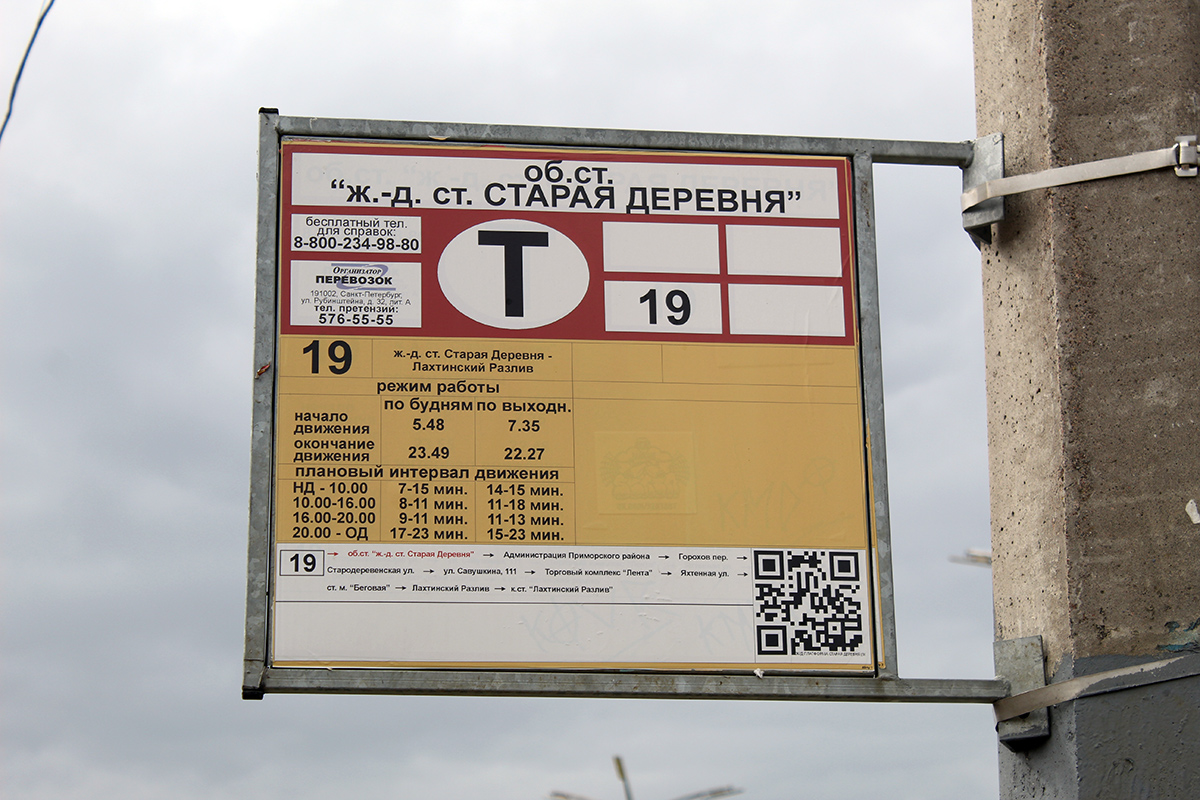 Санкт-Петербург — Аншлаги на остановках (трамвай)