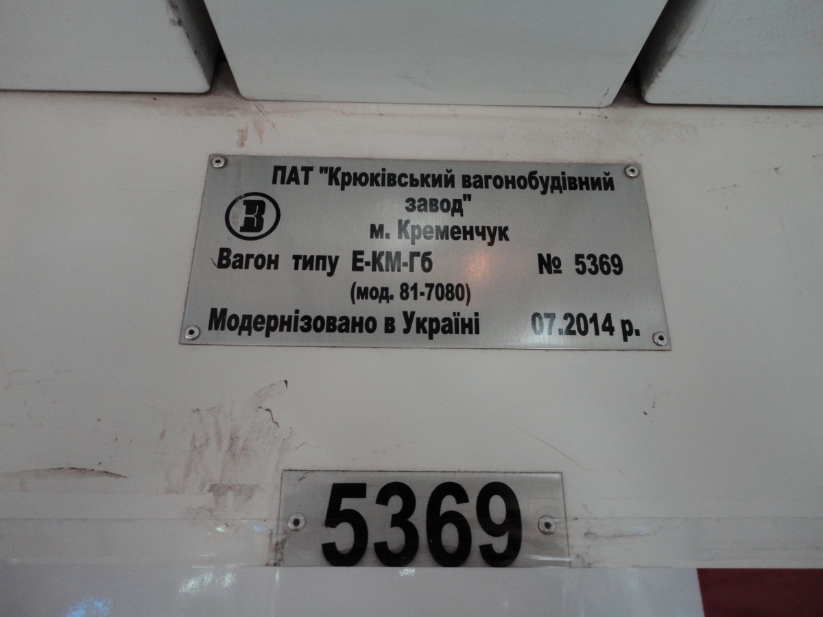Киев, Е-КМ-Гб (81-7080) № 5369