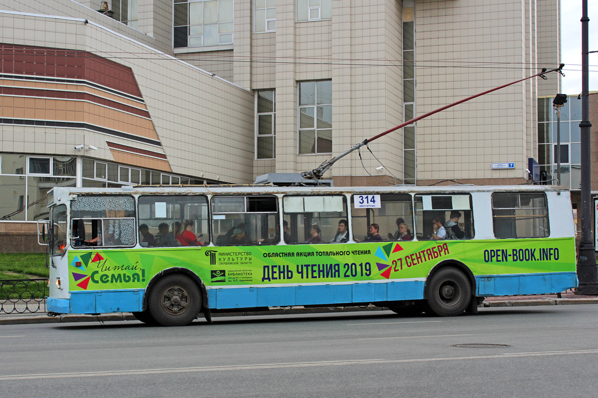 Екатеринбург, ЗиУ-682Г [Г00] № 314