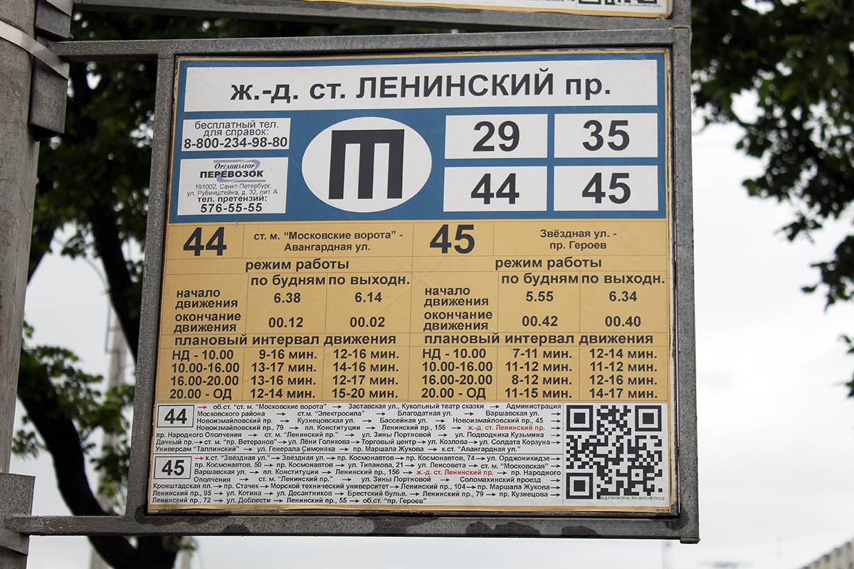 Санкт-Пецярбург — Аншлаги на остановках (троллейбус) Санкт-Пецярбург — Аншлаги на остановках (троллейбус)
