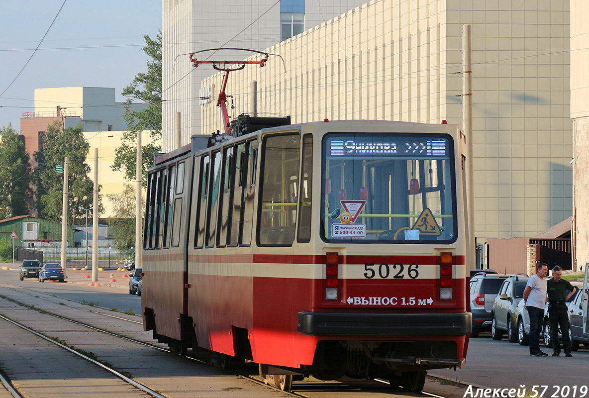 Санкт-Петербург, ЛВС-86К № 5026