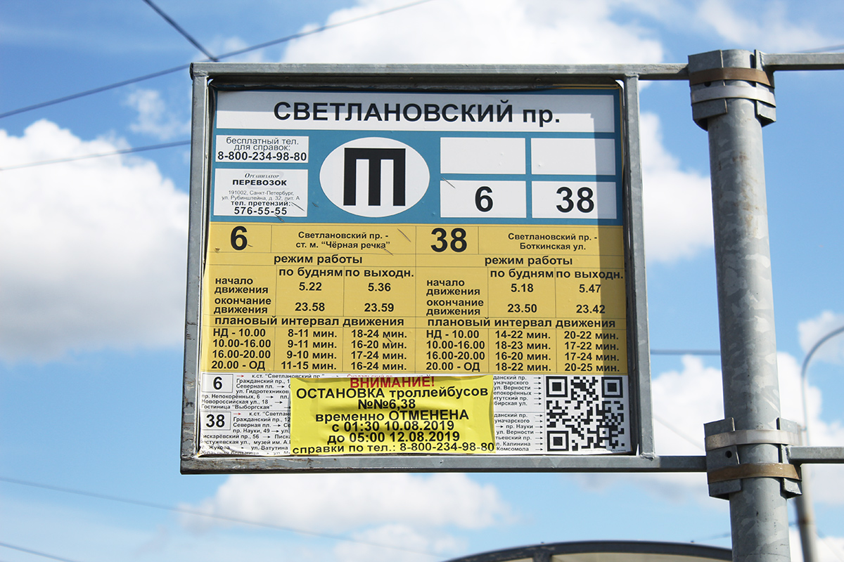 Санкт-Петербург — Аншлаги на остановках (троллейбус) Санкт-Петербург — Аншлаги на остановках (троллейбус)