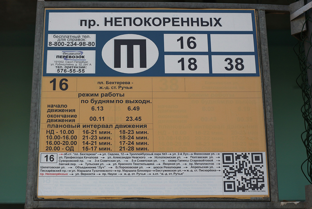 Санкт-Пецярбург — Аншлаги на остановках (троллейбус) Санкт-Пецярбург — Аншлаги на остановках (троллейбус)