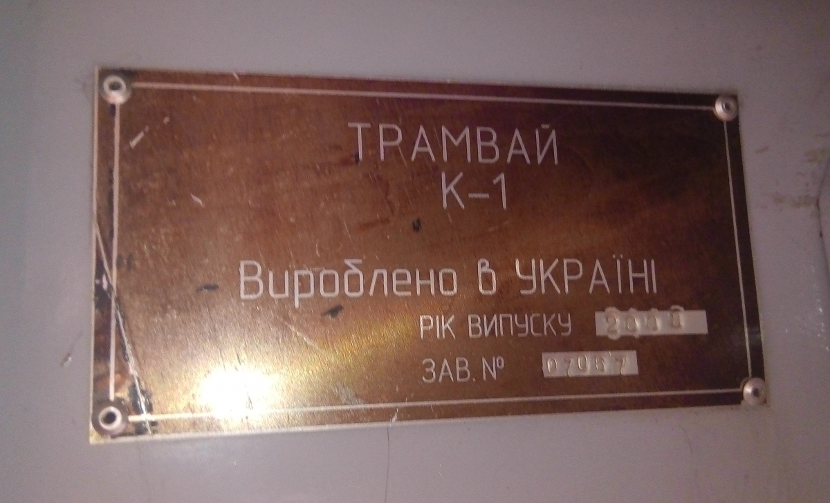 Кривой Рог, К1 № 485