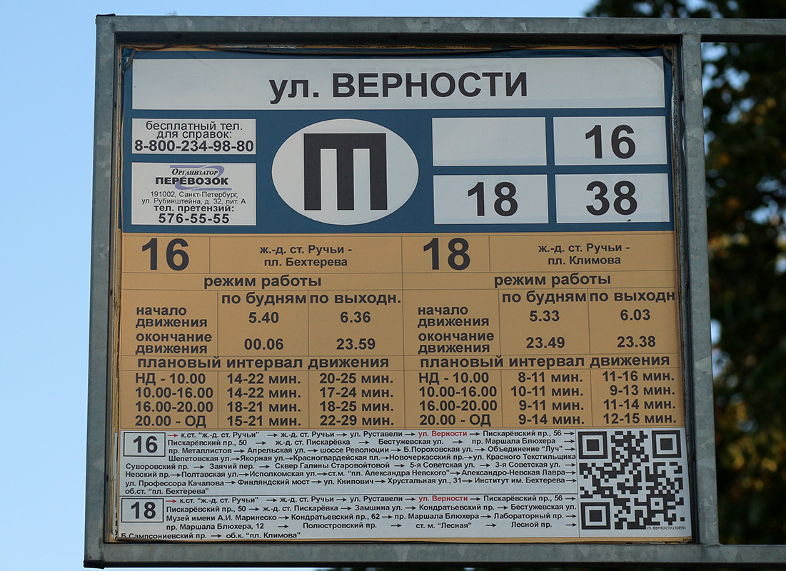 Санкт-Петербург — Аншлаги на остановках (троллейбус) Санкт-Петербург — Аншлаги на остановках (троллейбус)