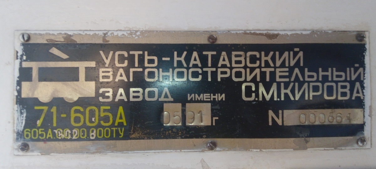 Кривой Рог, 71-605А № 447