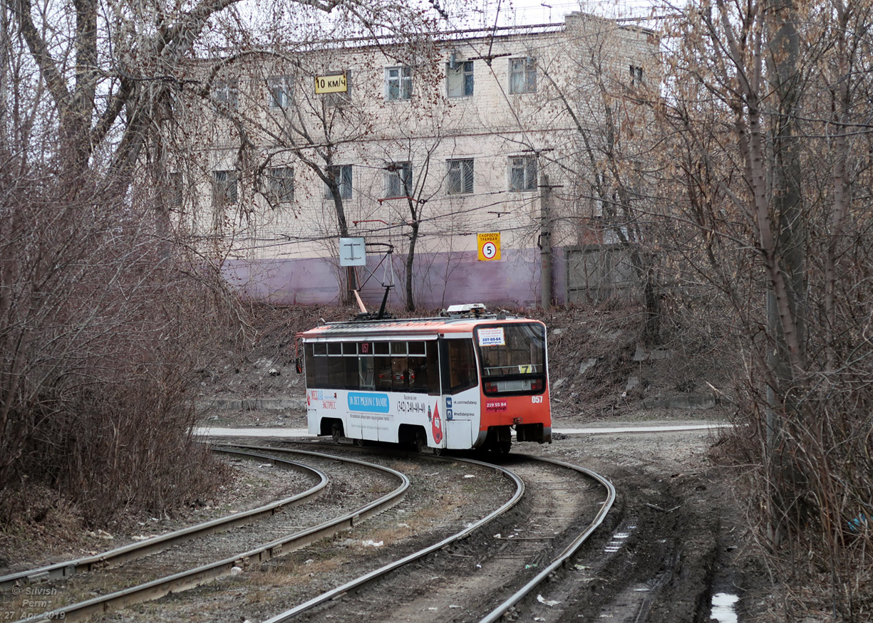 Пермь, 71-619КТ № 057