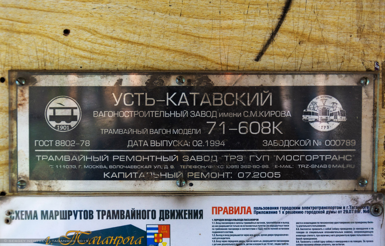 Таганрог, 71-608К № 374