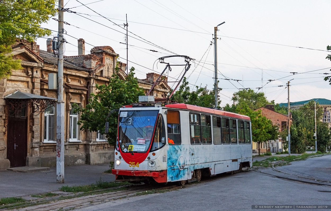 Таганрог, 71-134А (ЛМ-99АЭН) № 354 Таганрог, 71-134А (ЛМ-99АЭН) № 354