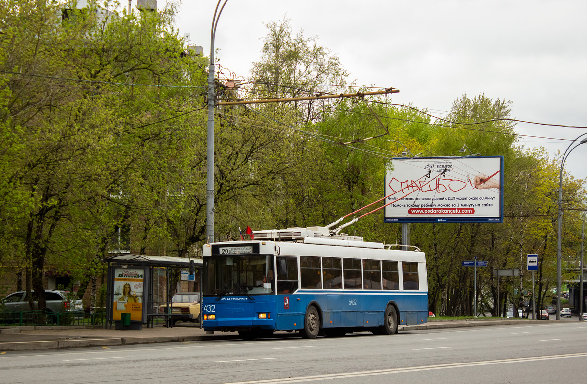 Москва, Тролза-5275.05 «Оптима» № 5432