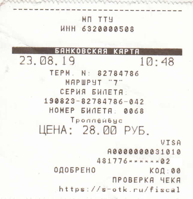 Тольятти — Проездные документы