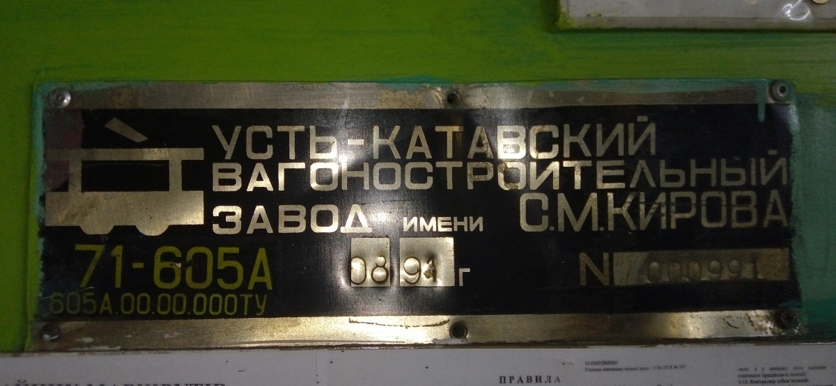 Кривой Рог, 71-605А № 448