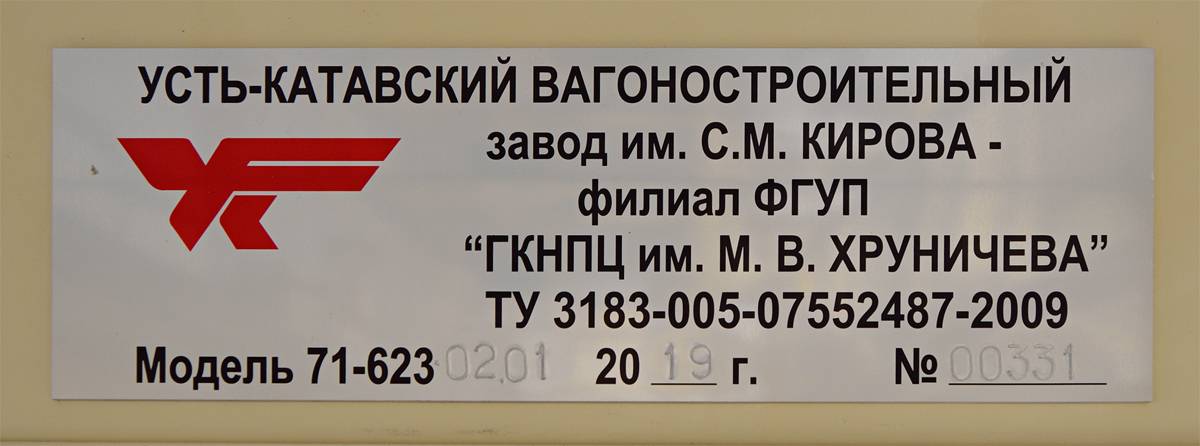 馬格尼托哥爾斯克, 71-623-02.01 # 3190