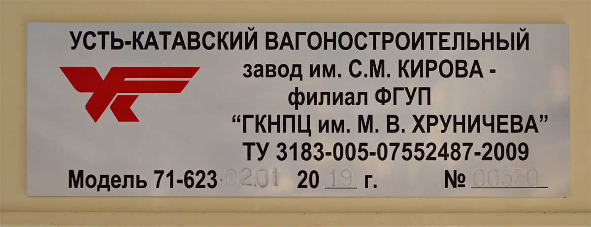 Magnitogorsk, 71-623-02.01 # 3189