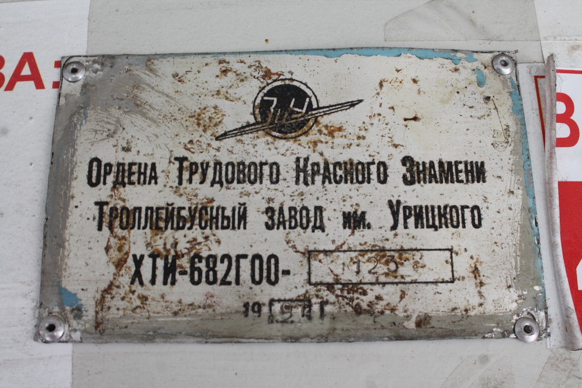 Zaporijjea, ZiU-682G [G00] Nr. 641