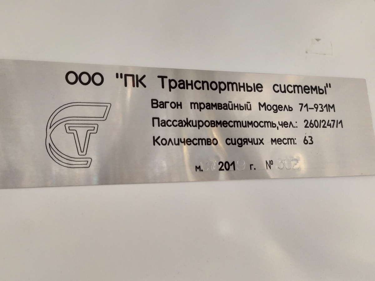 Санкт-Петербург, 71-931М «Витязь-М» № 8908