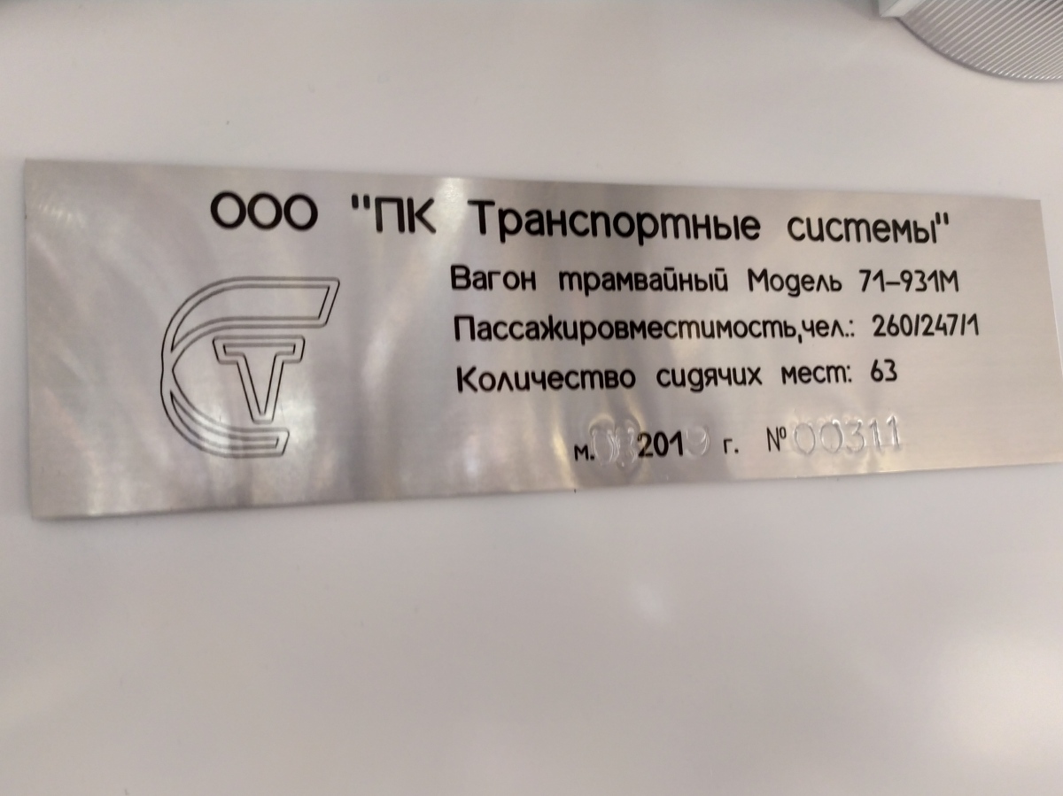 聖彼德斯堡, 71-931M “Vityaz-M” # 8917