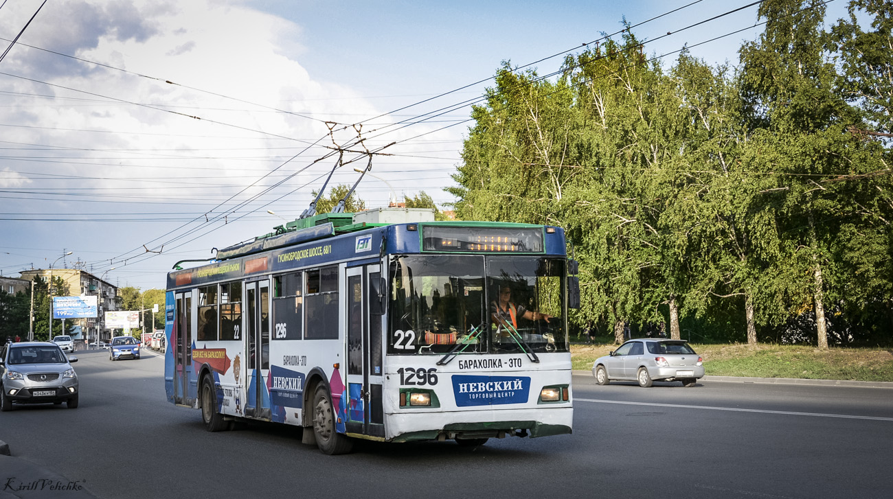 Новосибирск, Тролза-5275.06 «Оптима» № 1296
