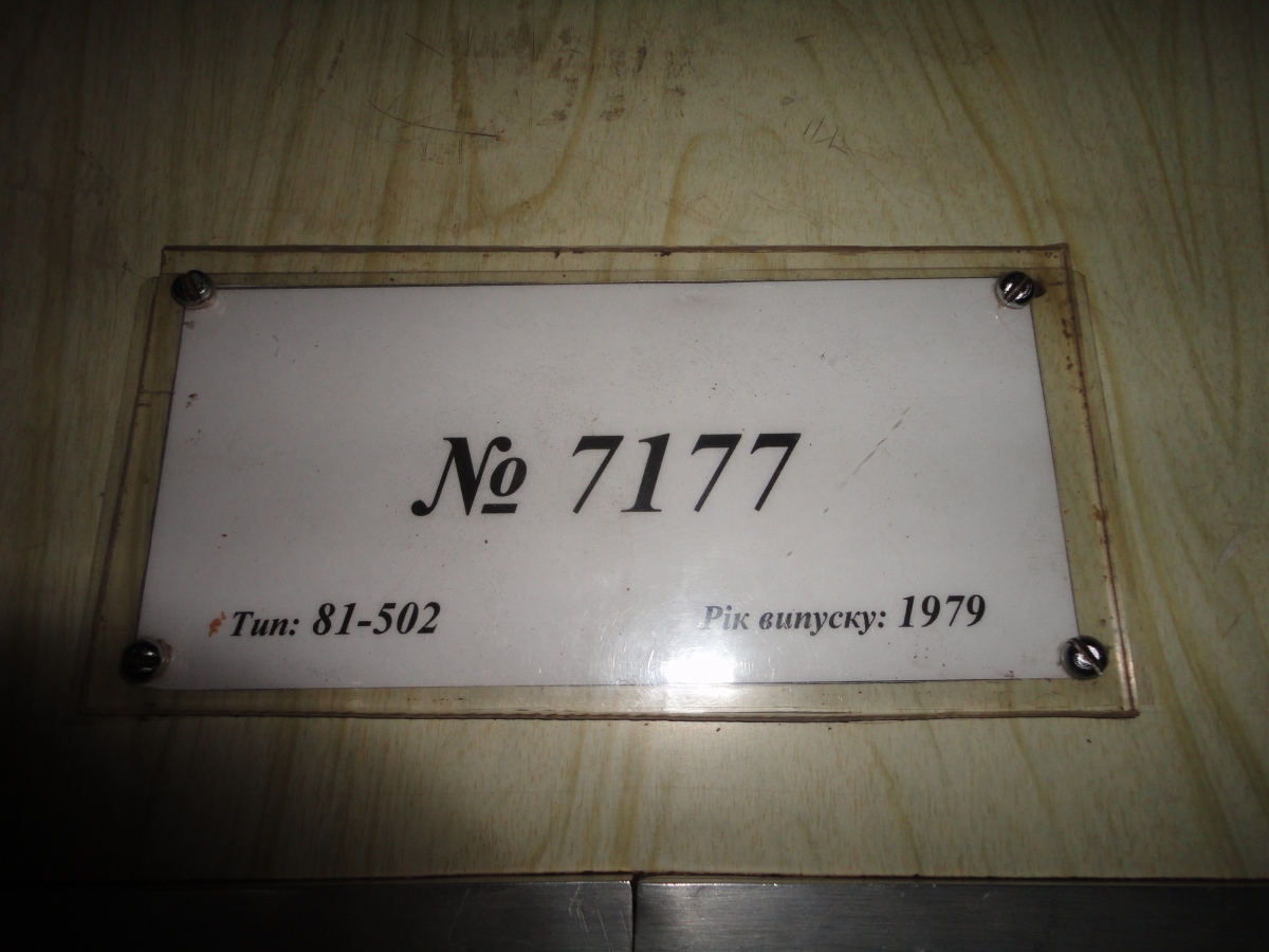 Киев, Ема-502 № 7177