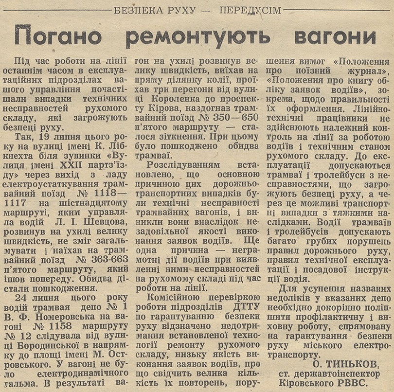 Днепр — Статьи из газет и журналов; Транспортные статьи