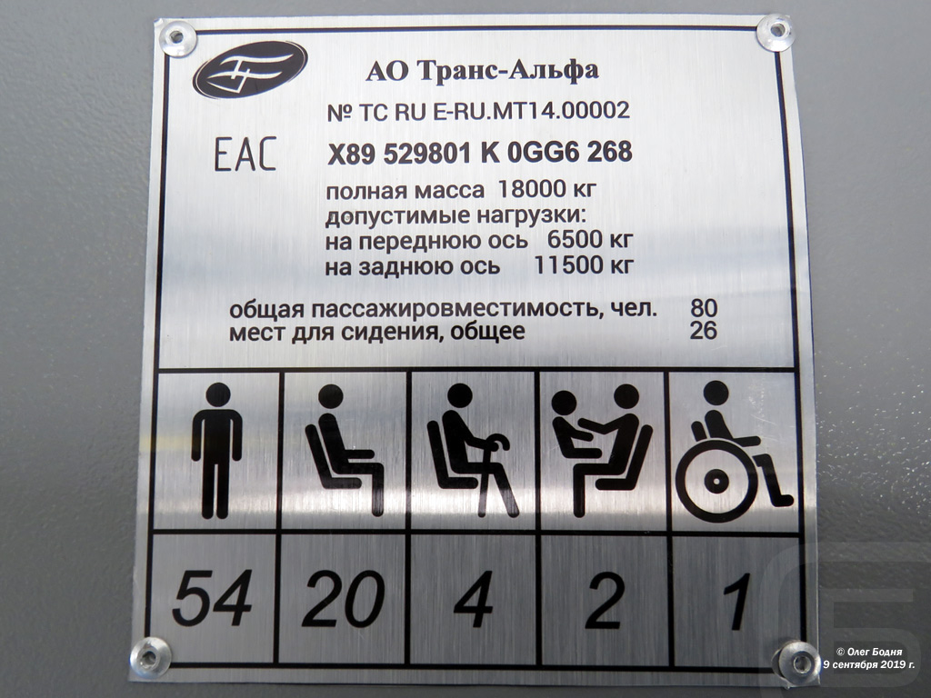 Краснодар, ВМЗ-5298.01 «Авангард» № 006