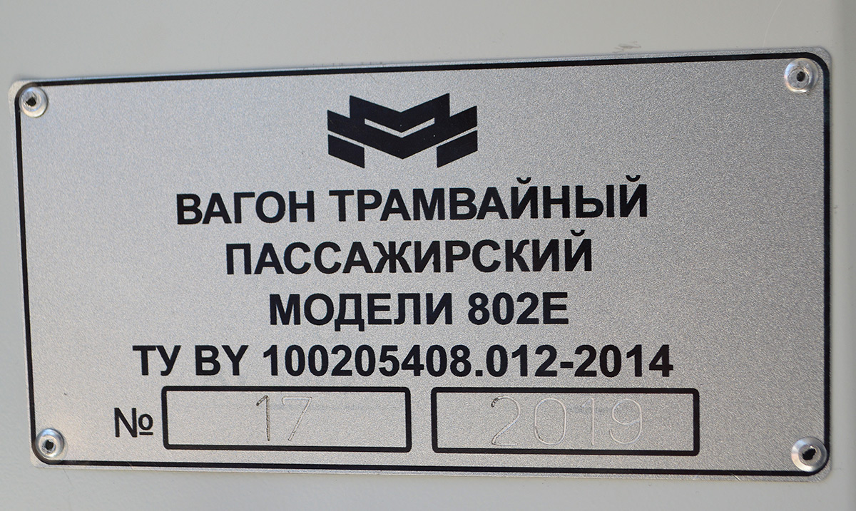 Павлодар, БКМ 802Е № 169