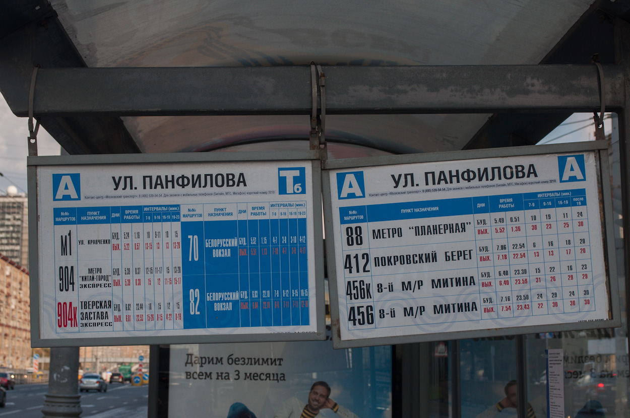 Москва — Остановочные таблички и табло