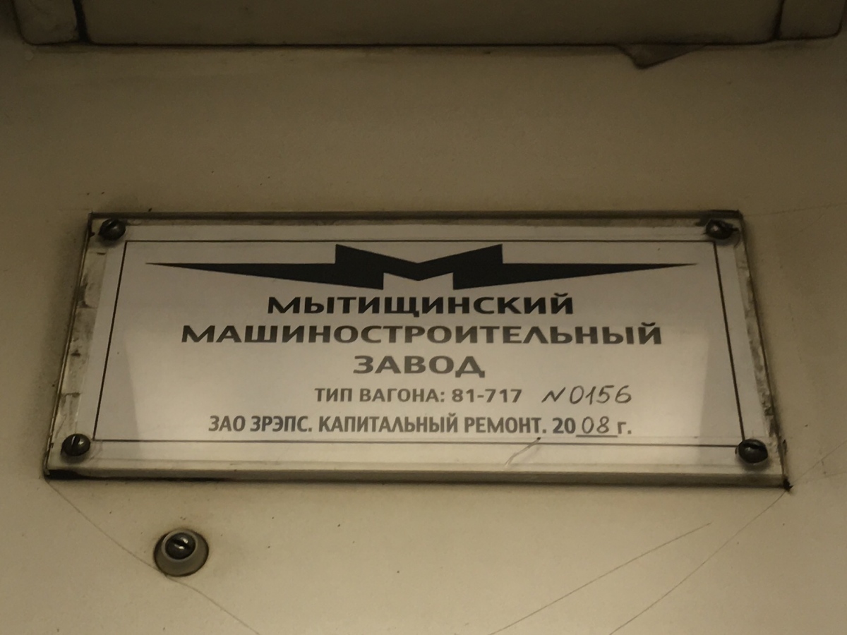 Москва, 81-717.5 (ММЗ/МВМ) № 0156