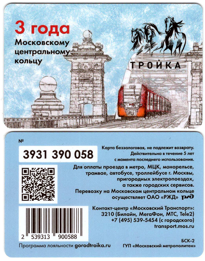 Москва — Проездные документы (единые НОТ + метро)