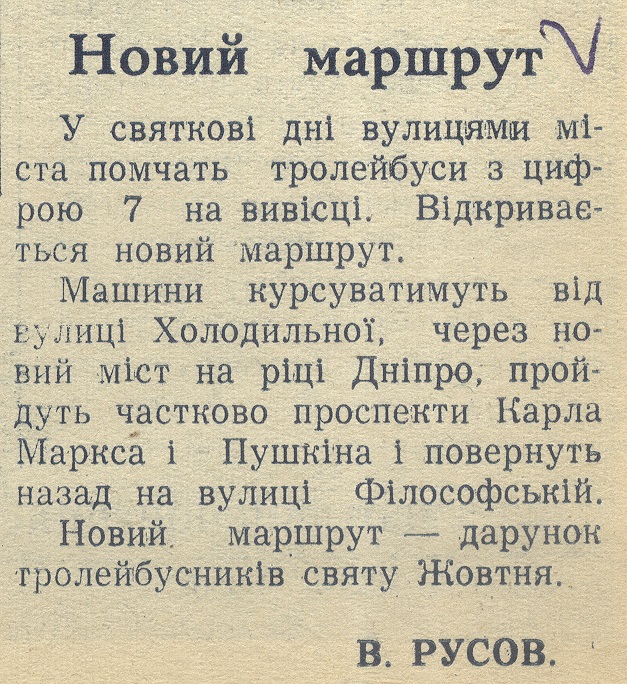 Днепр — Статьи из газет и журналов; Транспортные статьи