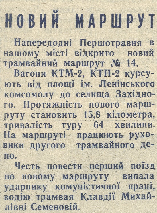 Днепр — Статьи из газет и журналов; Транспортные статьи