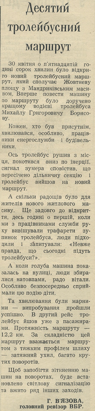 Днепр — Статьи из газет и журналов; Транспортные статьи