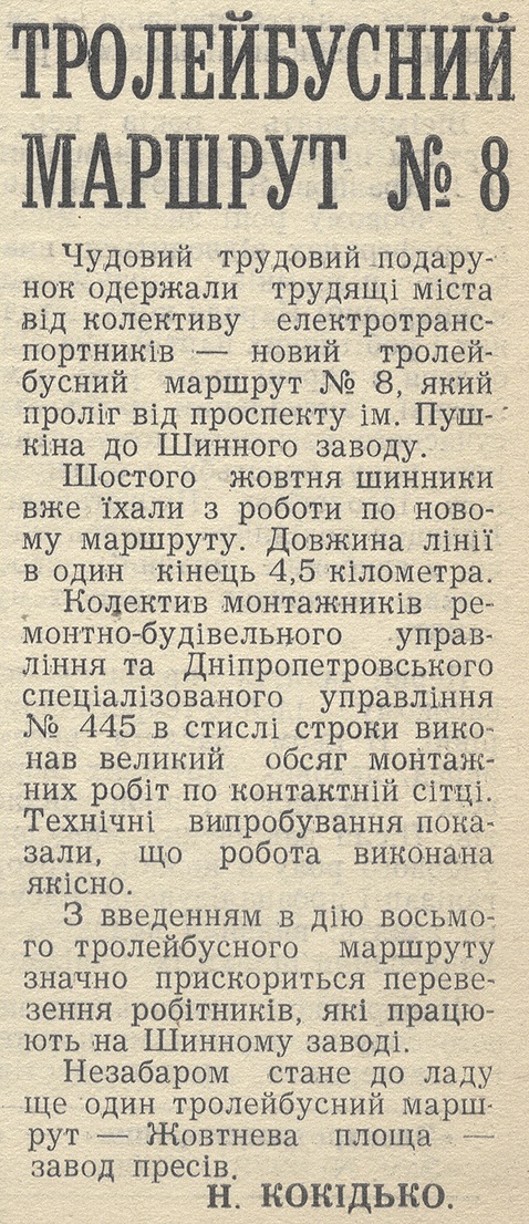 Днепр — Статьи из газет и журналов; Транспортные статьи