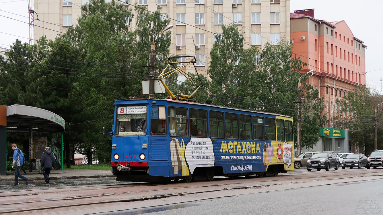 Челябинск, 71-605А № 1257