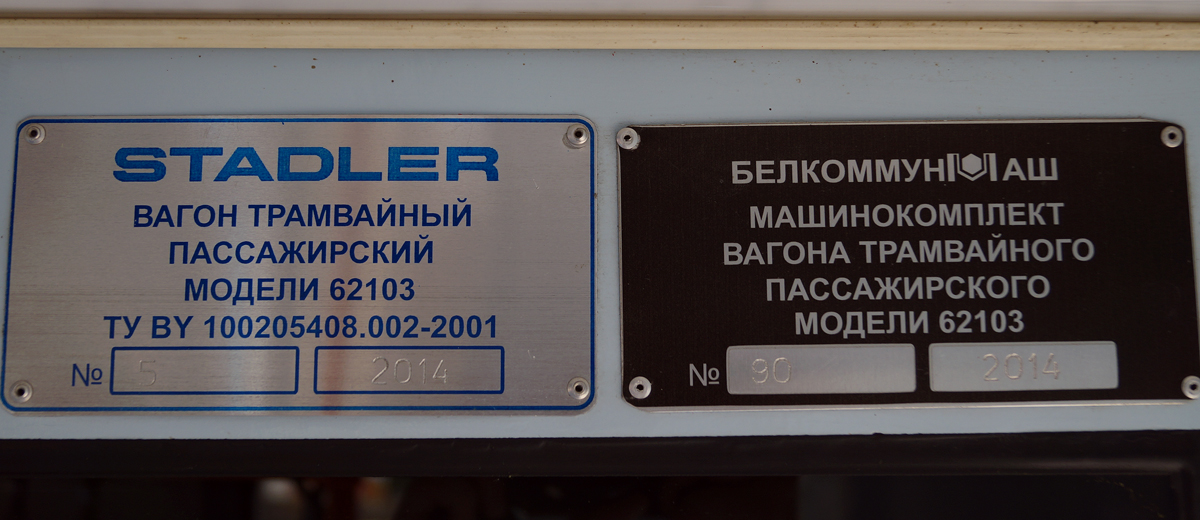 Казань, Stadler 62103 № 1337