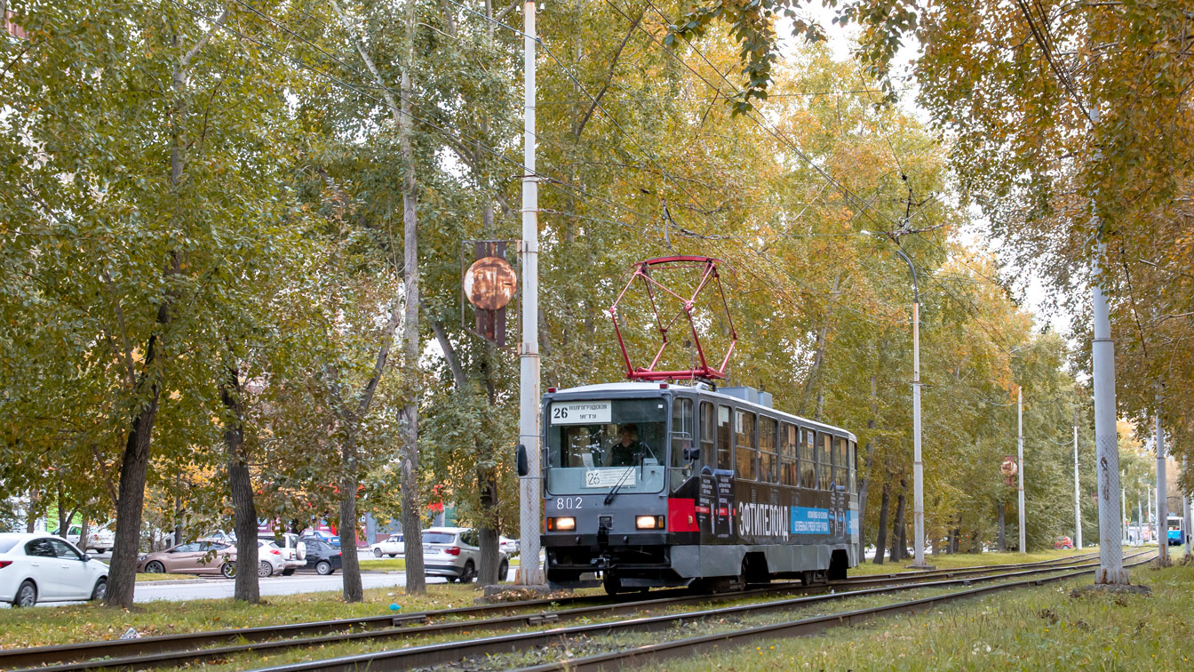 Екатеринбург, 71-402 № 802