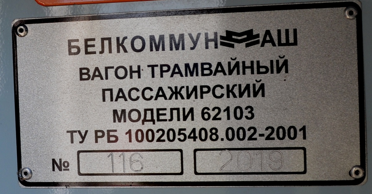Новосибирск, БКМ 62103 № 2180