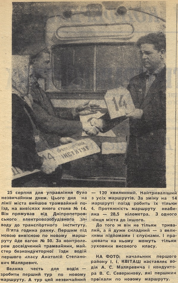Днепр — Работники электротранспорта; Днепр — Статьи из газет и журналов; Транспортные статьи
