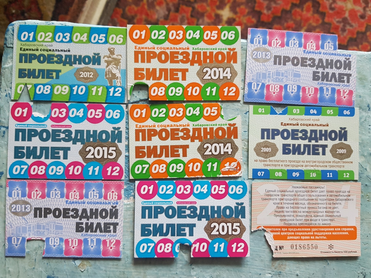Хабаровск — Проездные документы