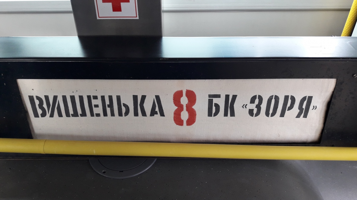 Винница — Маршрутоуказатели, расписания, знаки остановочных павильонов; Винница — Музей Винницкого трамвая