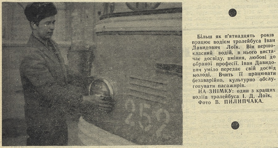Днепр, ЗиУ-5Г № 252; Днепр — Работники электротранспорта; Днепр — Статьи из газет и журналов; Транспортные статьи