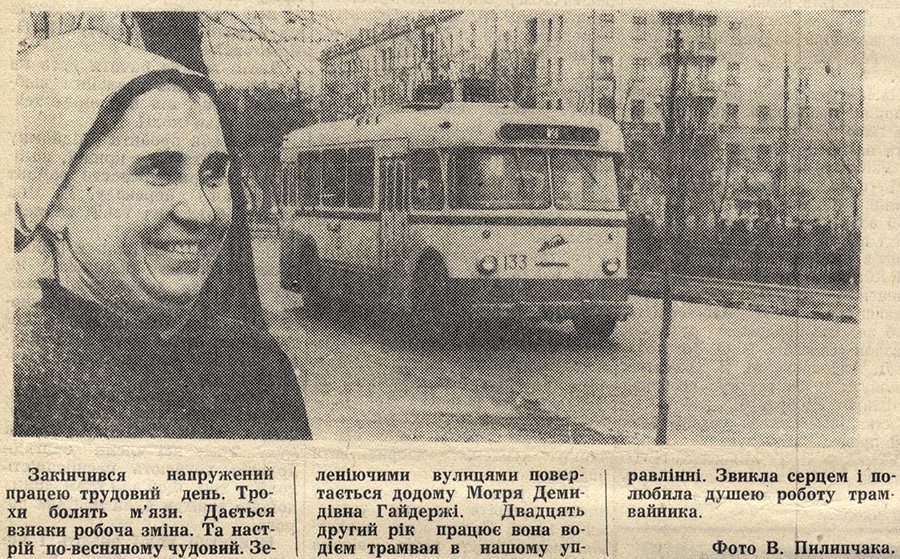Днепр, Киев-2 № 133; Днепр — Исторические фотографии: Троллейбус; Днепр — Работники электротранспорта; Днепр — Статьи из газет и журналов; Транспортные статьи
