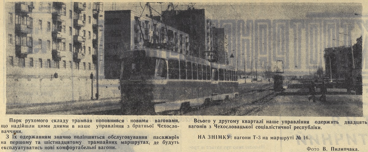 Днепр, Tatra T3SU (двухдверная) № 1097; Днепр, Tatra T3SU (двухдверная) № 1098; Днепр — Исторические фотографии: Трамвай; Днепр — Статьи из газет и журналов; Транспортные статьи