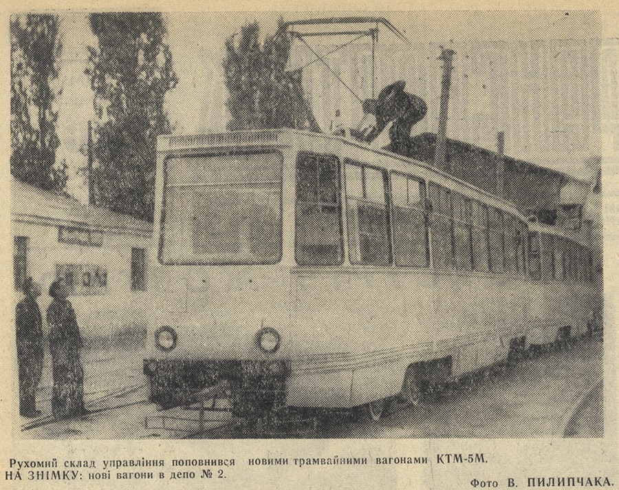 Днепр — Исторические фотографии: Трамвай; Днепр — Территория трамвайных депо Днепр — Исторические фотографии: Трамвай; Днепр — Территория трамвайных депо