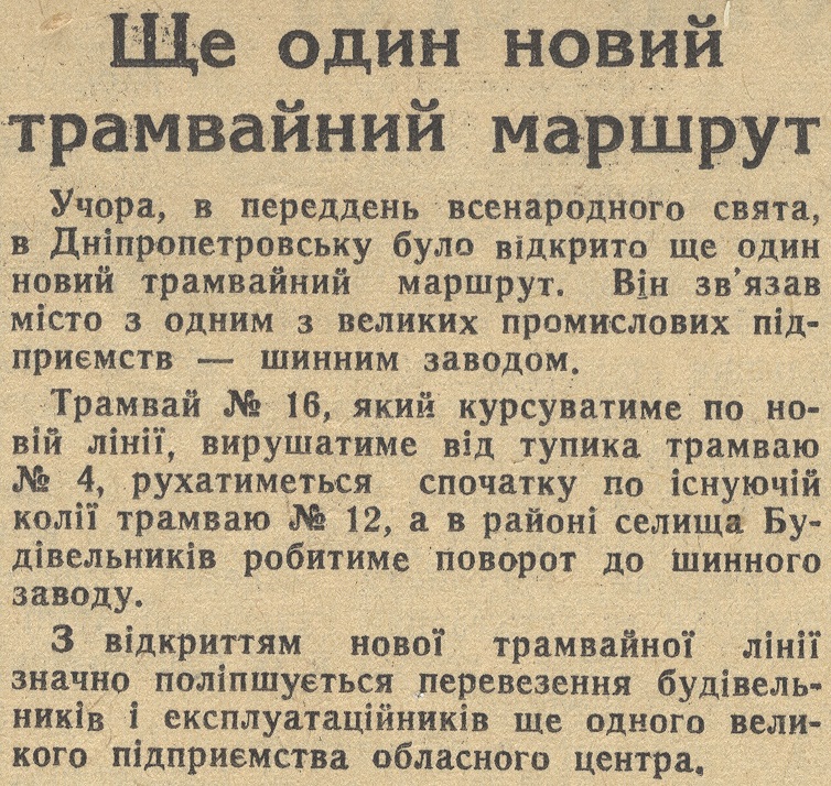 Днепр — Статьи из газет и журналов; Транспортные статьи