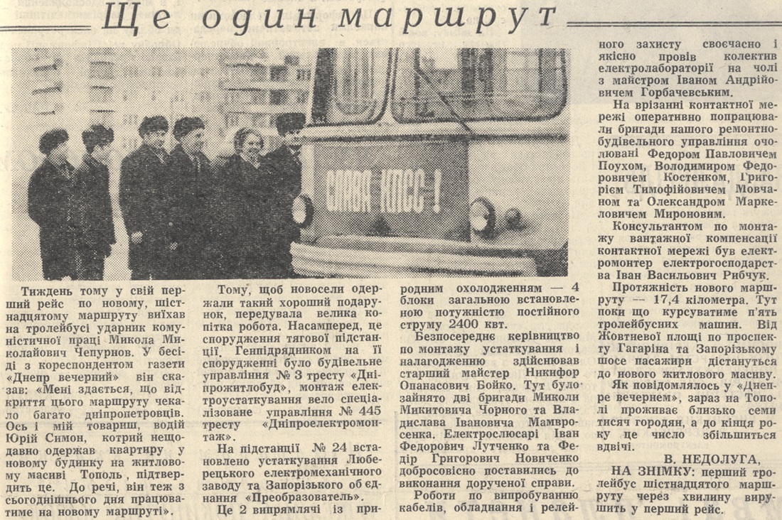 Днепр — Статьи из газет и журналов; Транспортные статьи