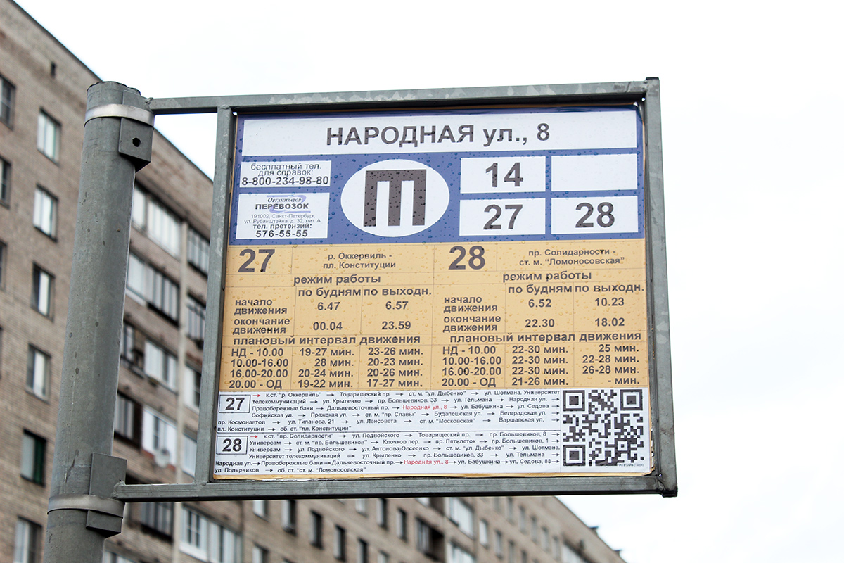 Санкт-Пецярбург — Аншлаги на остановках (троллейбус) Санкт-Пецярбург — Аншлаги на остановках (троллейбус)