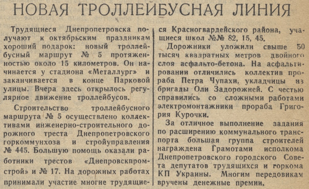 Днепр — Статьи из газет и журналов; Транспортные статьи